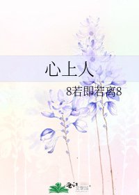 心上人